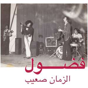 Al Zman Saib