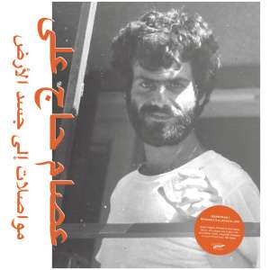 Mouasalat Ila Jacad El Ard: