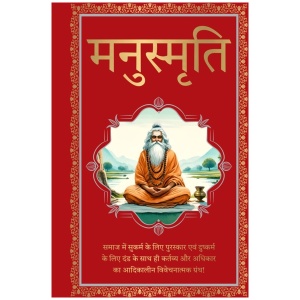 Manusmriti (Deluxe Hardbound Edition)