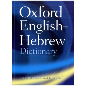 The Oxford English-Hebrew Dictionary
