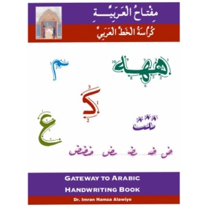 Gateway to Arabic: Handwriting book