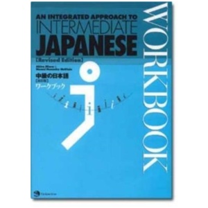 An Integrated Approach to Intermediate Japanese Workbook