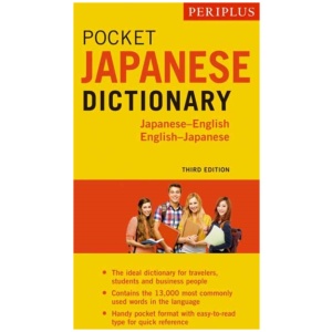 Periplus Pocket Japanese Dictionary: Japanese-English English-Japanese Third Edition
