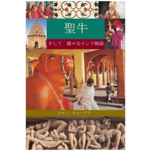 The Holy Cow & Other Indian Stories