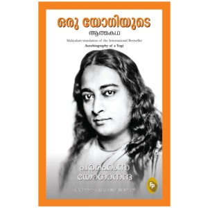 Autobiography of A Yogi (Malayalam)