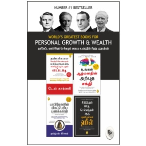 World’s Greatest Books For Personal Growth & Wealth: Set of 4 Books in Tamil Language