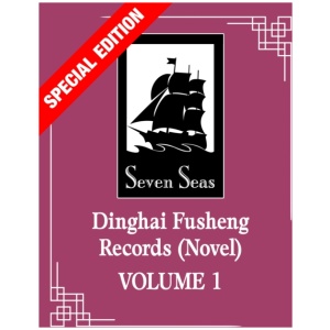 Dinghai Fusheng Records (Novel) Vol. 1 (Special Edition)